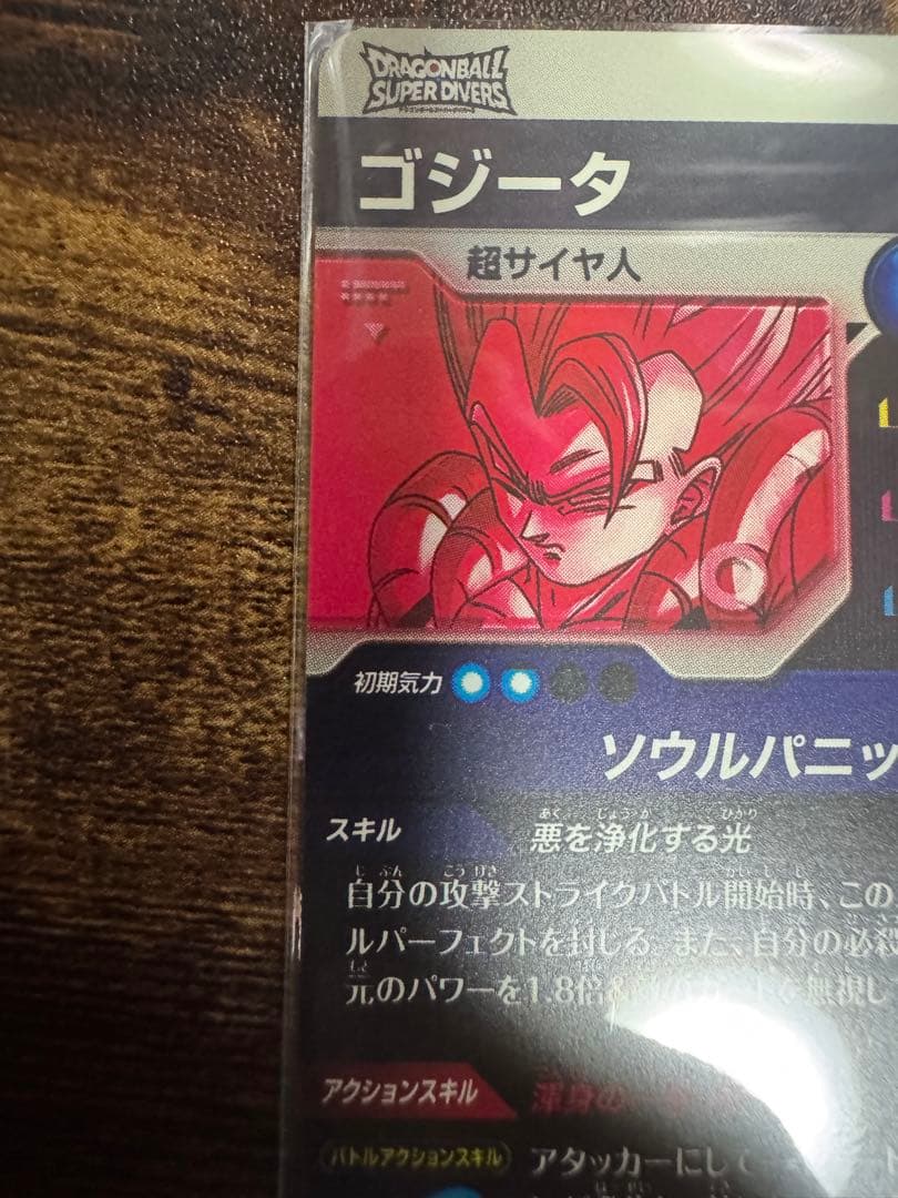 SDV7-062 パラレル GDR ゴジータ ドラゴンボールスーパーダイバーズ