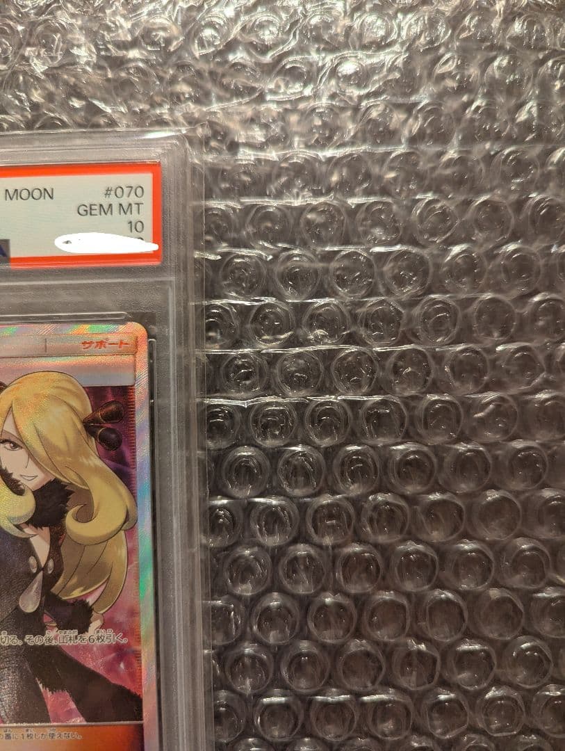 ポケカ　指差しシロナ　PSA10