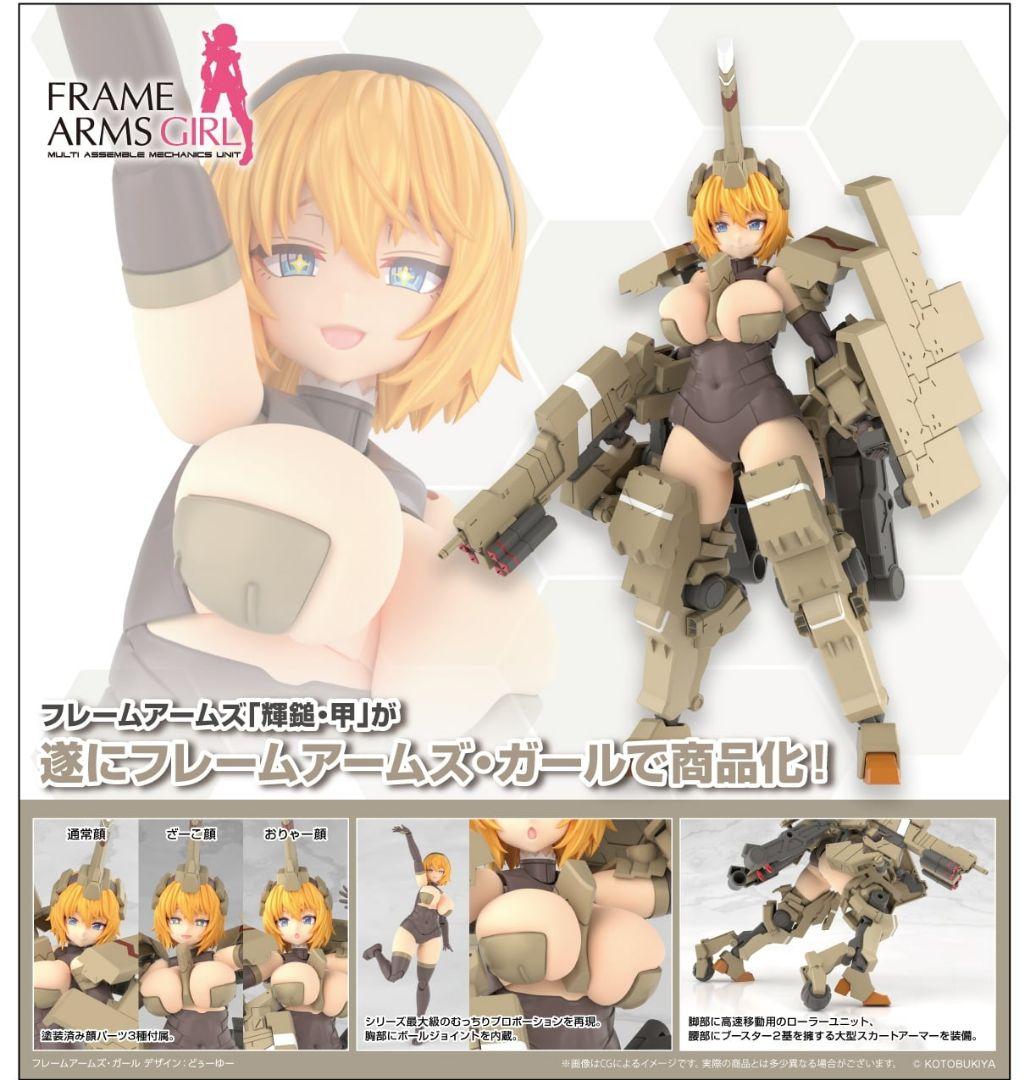 フレームアームズ・ガール 輝鎚・甲 特別カラー髪パーツ付き