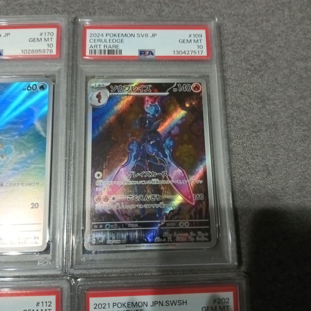 キ*す様 AR　ゼニガメ　ソウブレイズ　キョジオーン　イワンコ　PSA10 GE