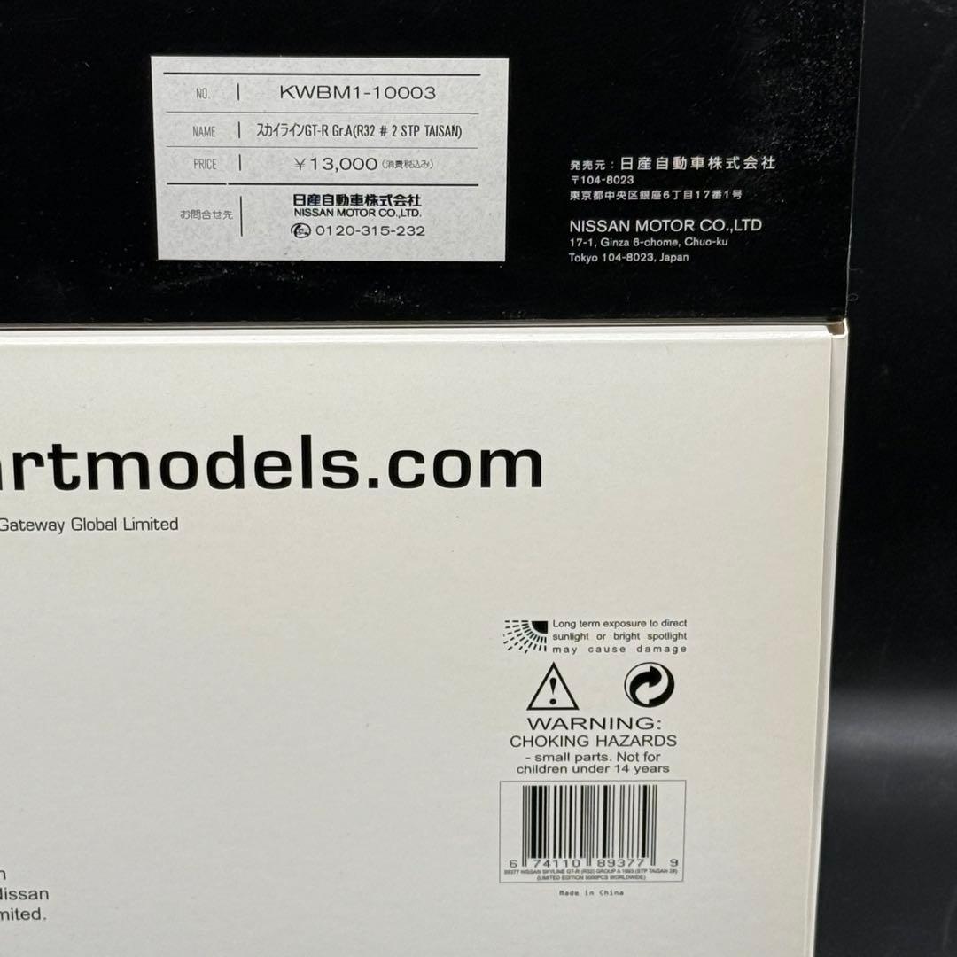 1/18 ニッサン スカイライン GT-R(R32)