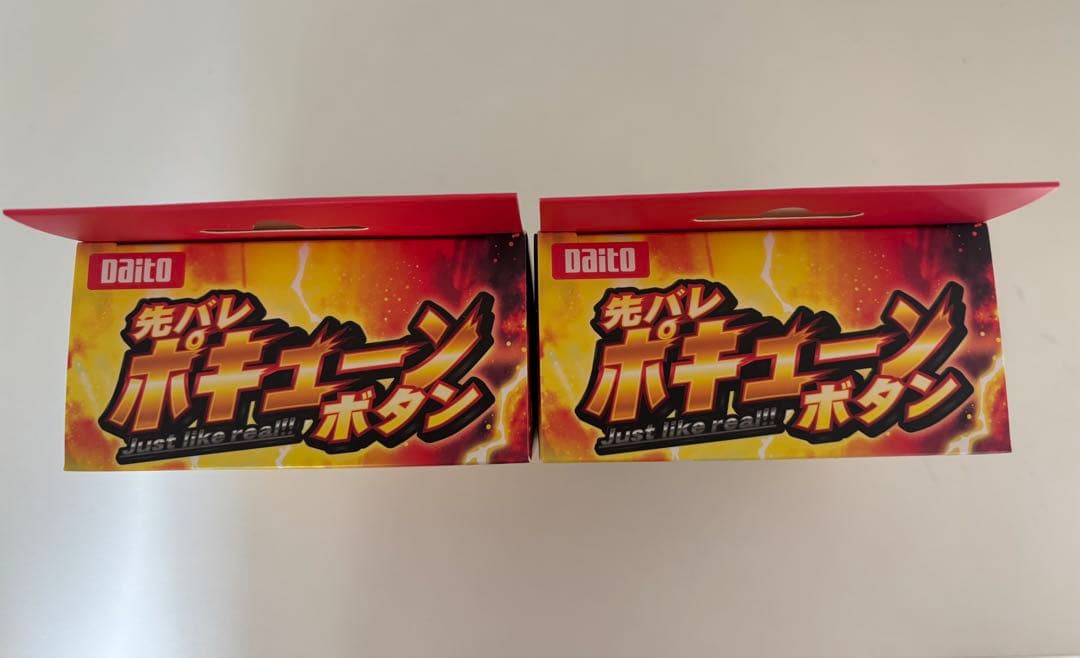 ２個セット【新品・未開封】先バレポキューンボタン／先バレボタン 大都技研