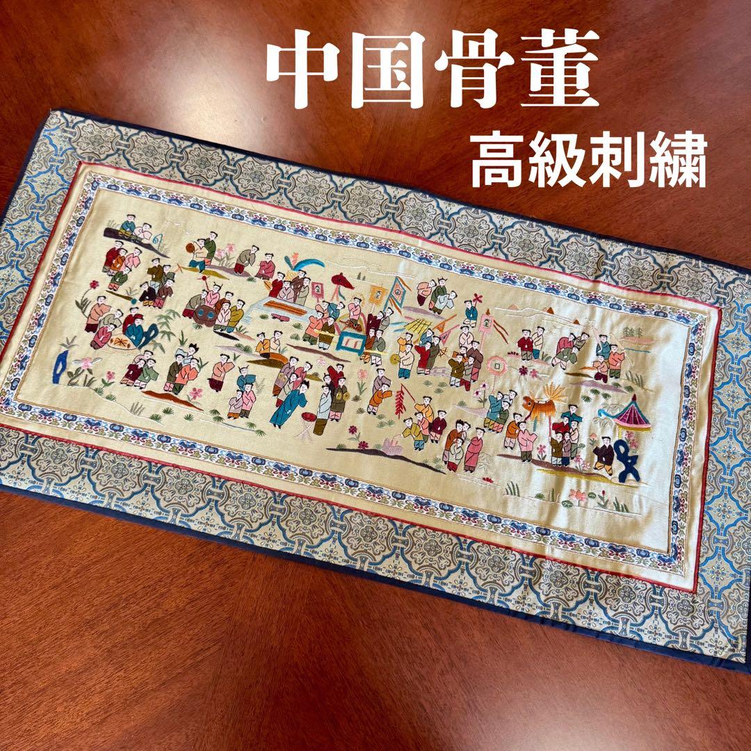未使用 中国骨董 シルク 刺繍 ハンド刺繍 タペストリー 美術品