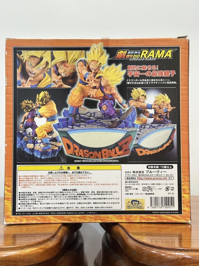 ドラゴンボール 孫悟空＆孫悟飯 かめはめ波 プルービー ジオラマ 国内正規品