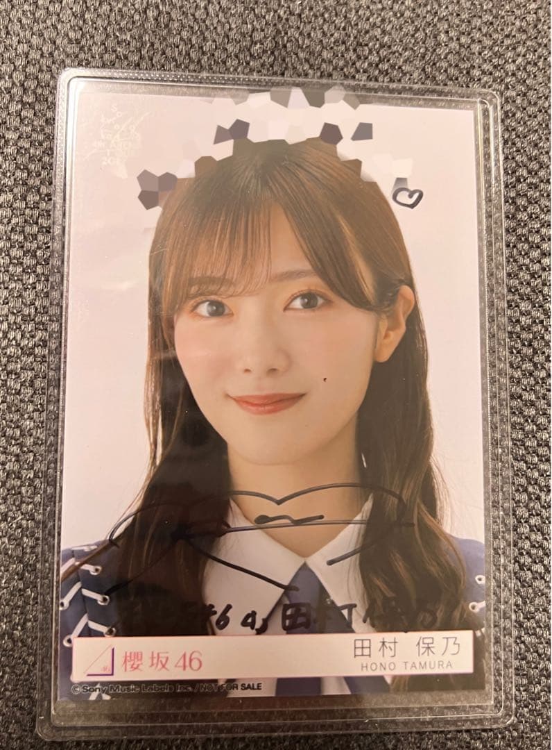櫻坂46 田村保乃 自業自得 東京ドーム限定予約特典 直筆サイン入り生写真