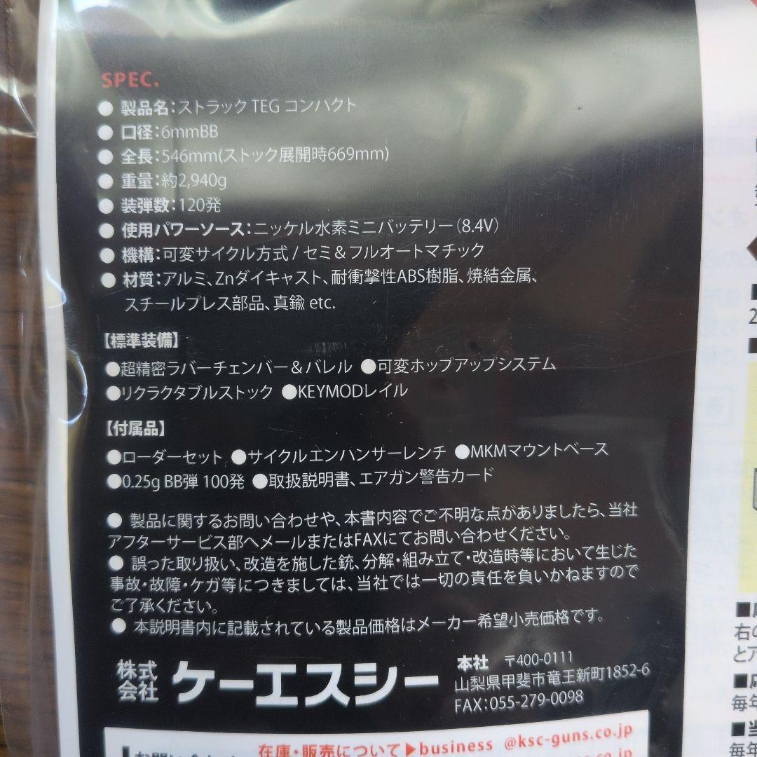 KSC ストラック TEG コンパクト 電動ガン ブラック