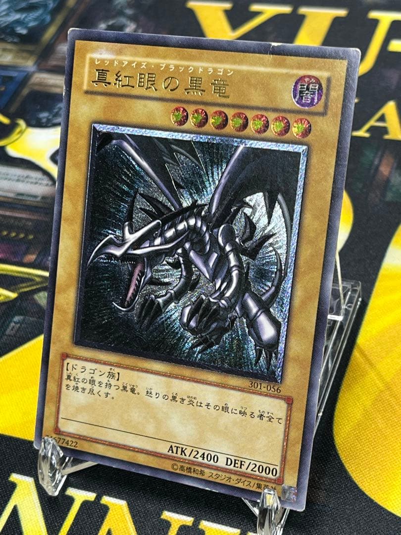 遊戯王　真紅眼の黒竜　レリーフ　301-056　③