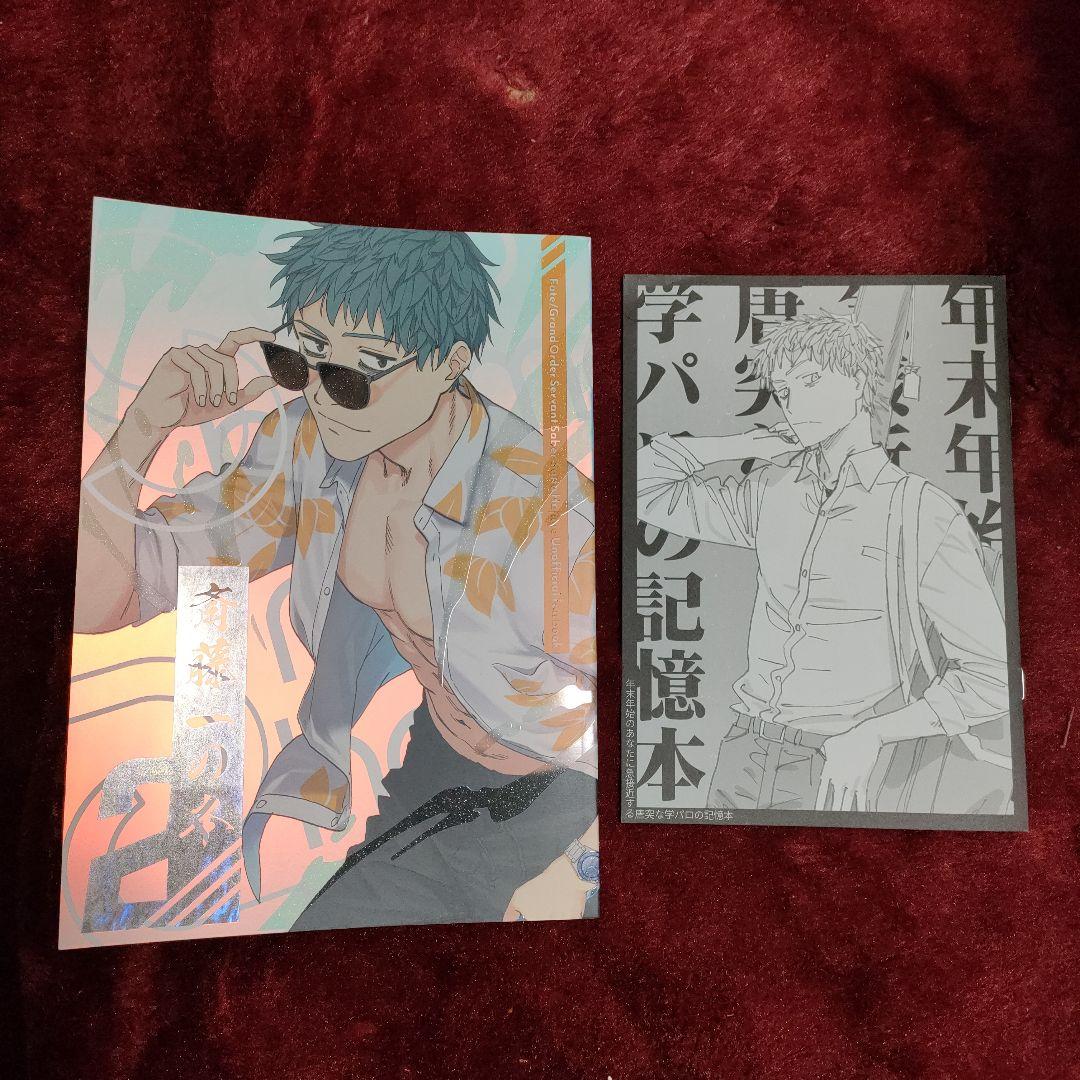 斎藤一の本２ 新刊3点セット (C107)