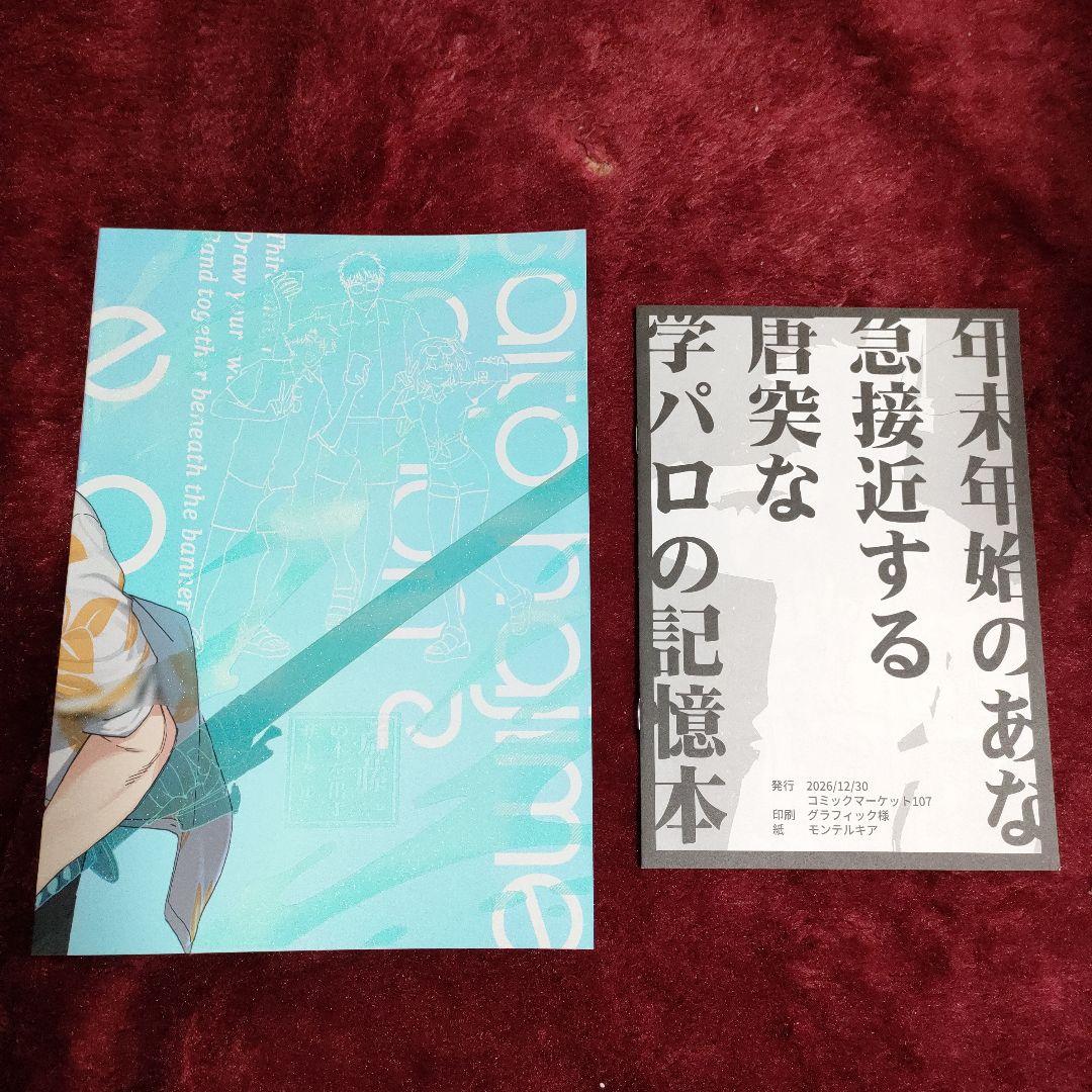 斎藤一の本２ 新刊3点セット (C107)