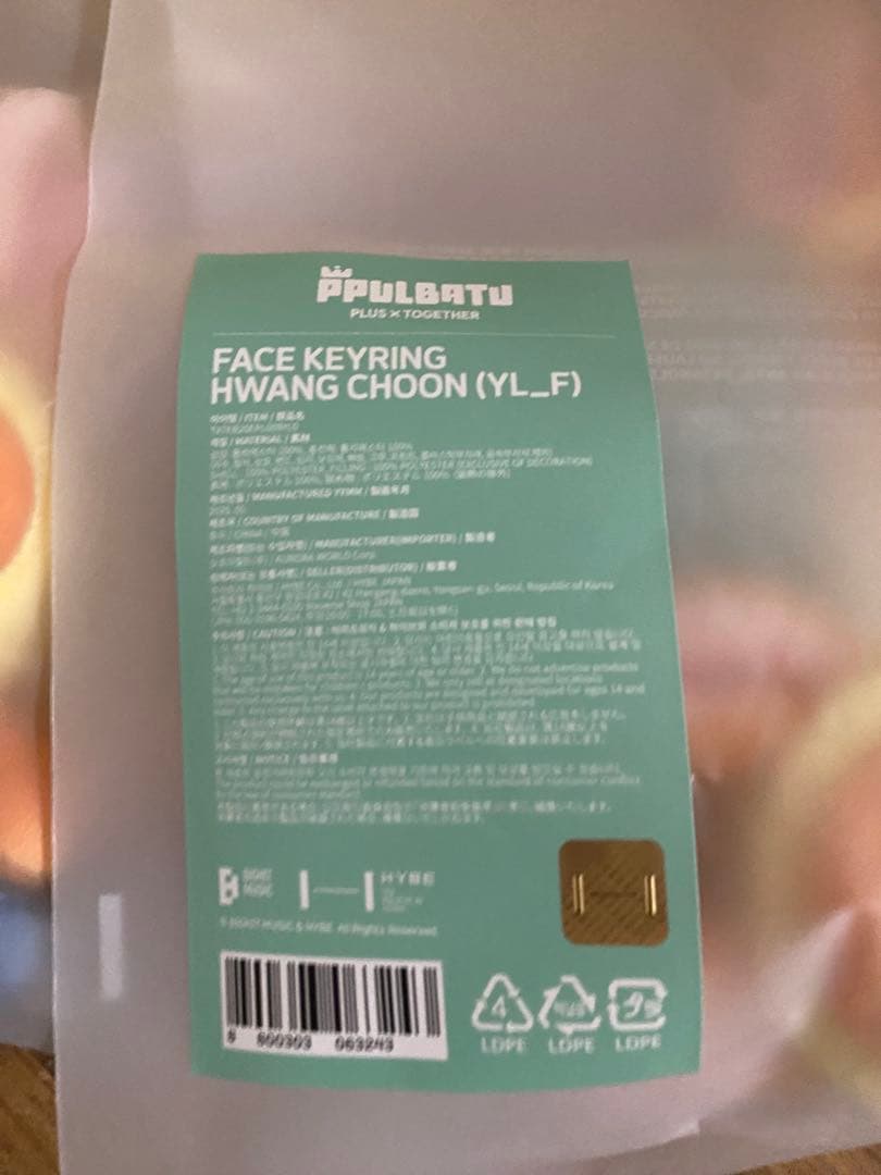 新品 PPULBATU ファンチュン センイル キーリング ポーチ 5点セット