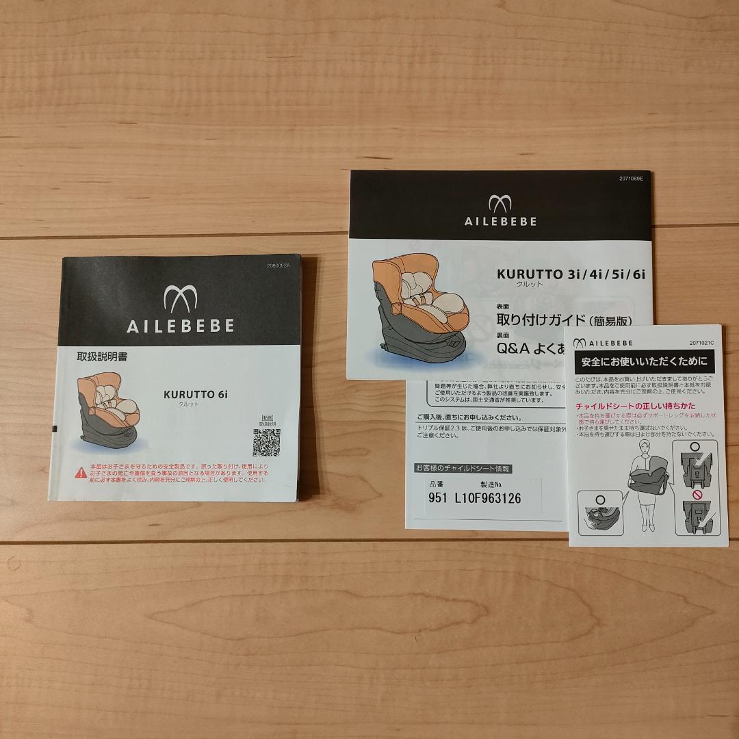 エールベベ　クルット6i グランス チャイルドシート