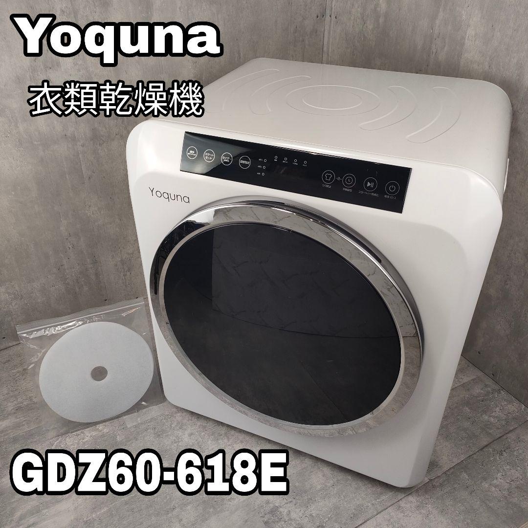 【迅速発送】Yoquna ヨクナ moondry 6kg pro衣類乾燥機