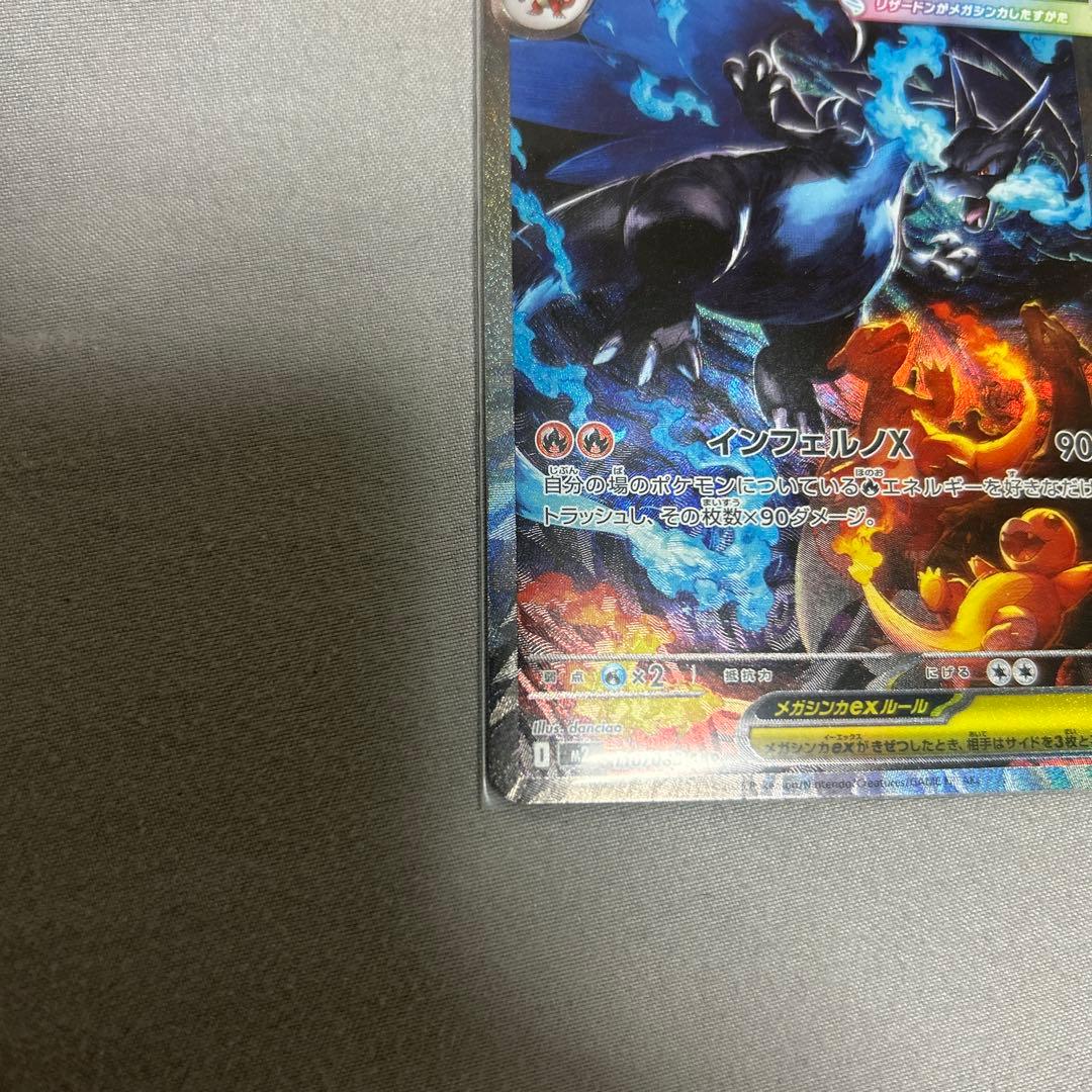 ポケモンカード メガリザードンXex SAR