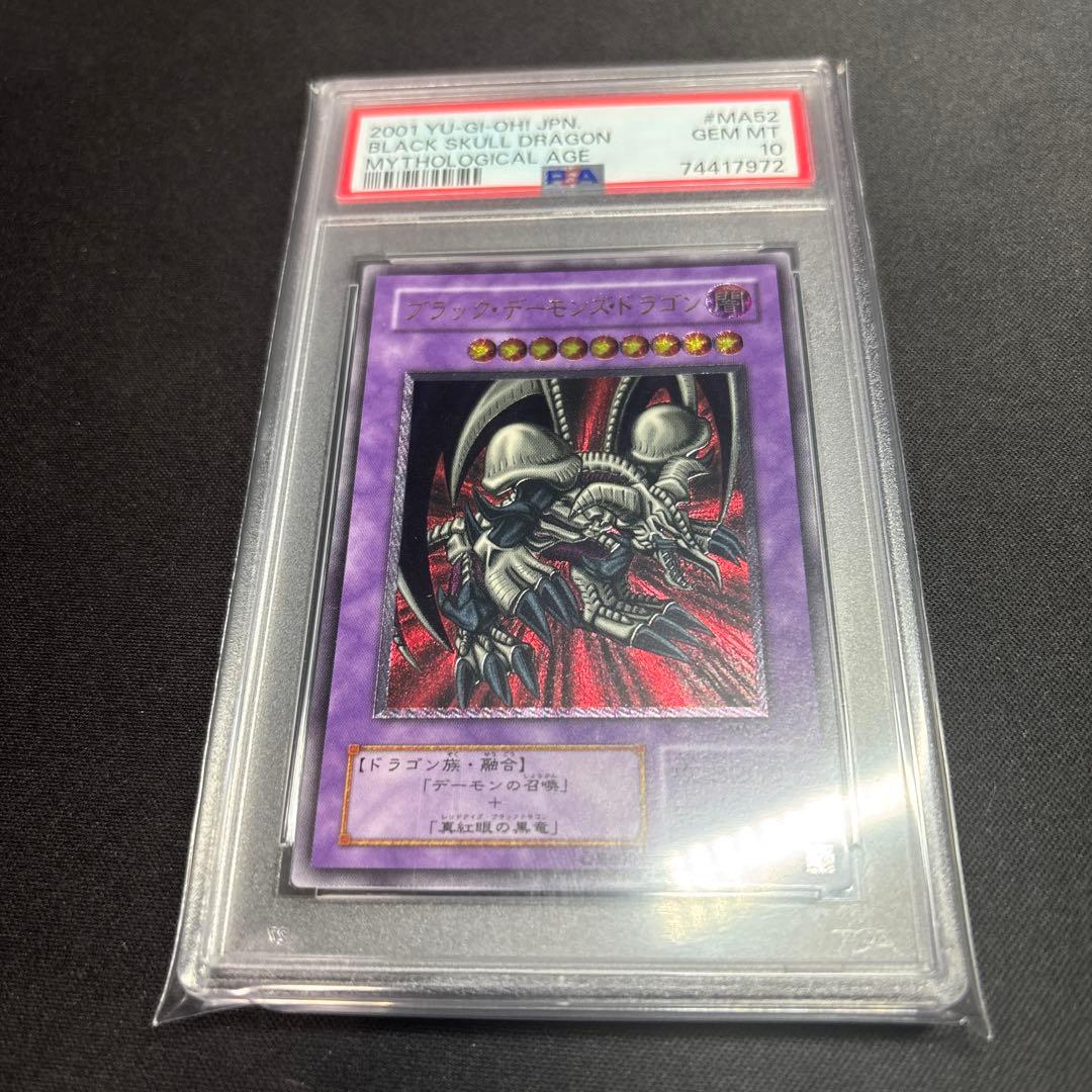 遊戯王　ブラックデーモンズドラゴン レリーフ psa10