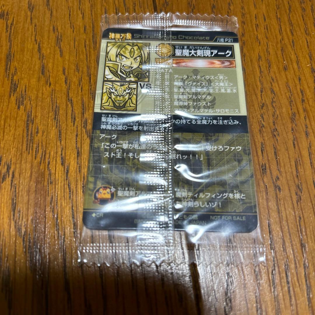 (11/20 追加画像あり)神羅万象チョコ 一章～幻双まで800枚以上まとめ