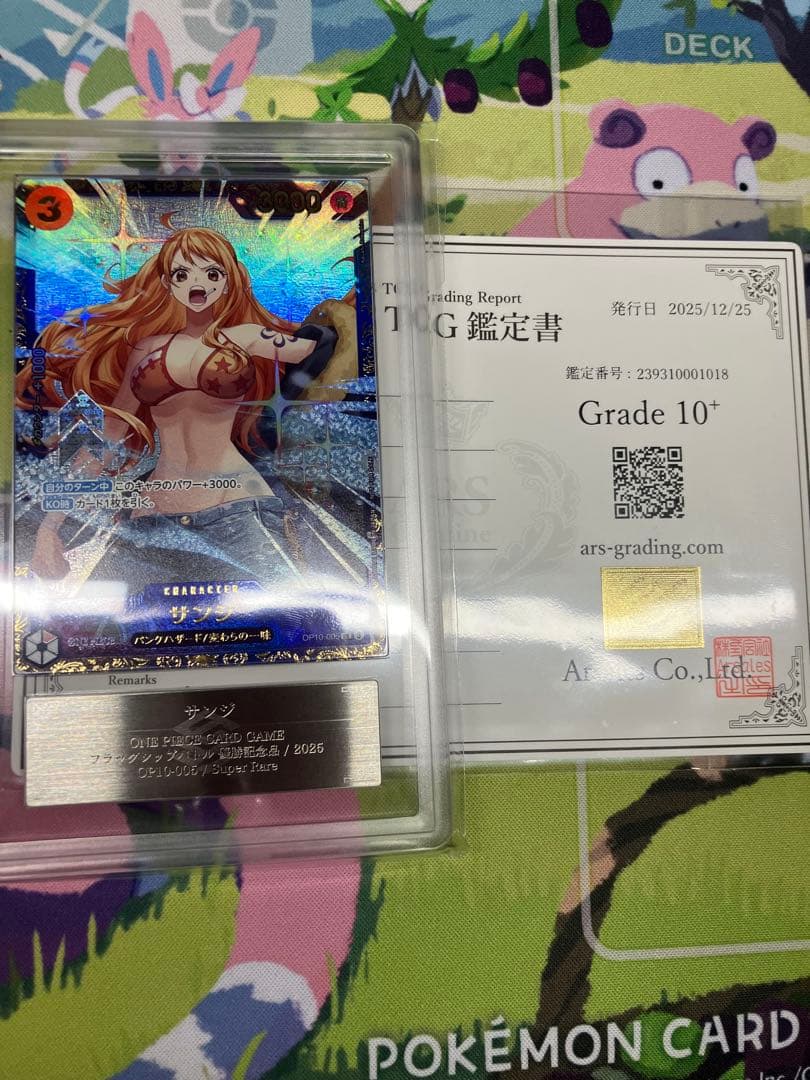 ワンピースカード サンジ フラッグシップ ARS10+ 鑑定書つき