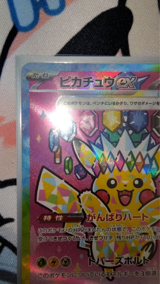 無*る様 ピカチュウex sar 状態　美品