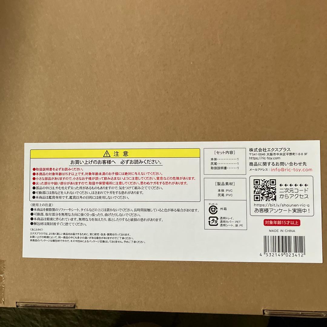 少年リック限定商品エクスプラス大巨獣ガッパ