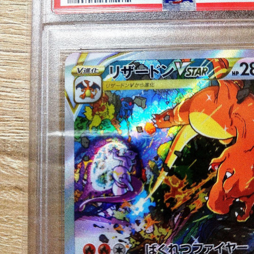 【PSA10】【最安値】リザードン VSTAR SAR