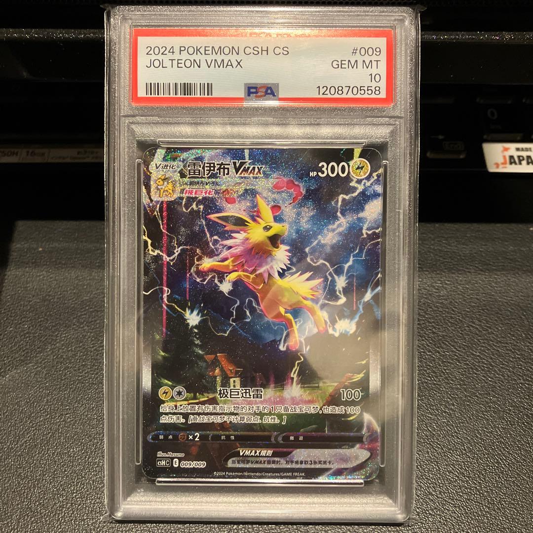 【PSA10】ブースター シャワーズ サンダース 夏ポケカ 中国語 3連番