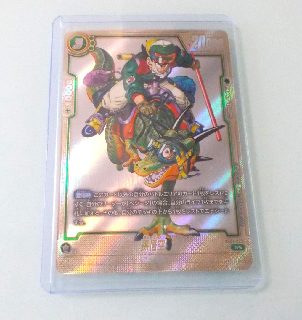 SB01-023 R☆☆　 孫悟空　MANGA BOOSTER 01　パラレル