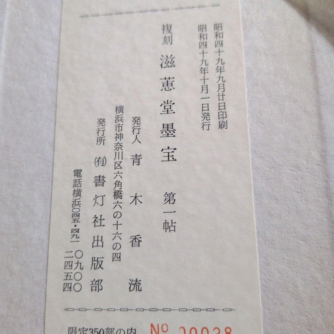 【慈惠堂墨宝】全八冊