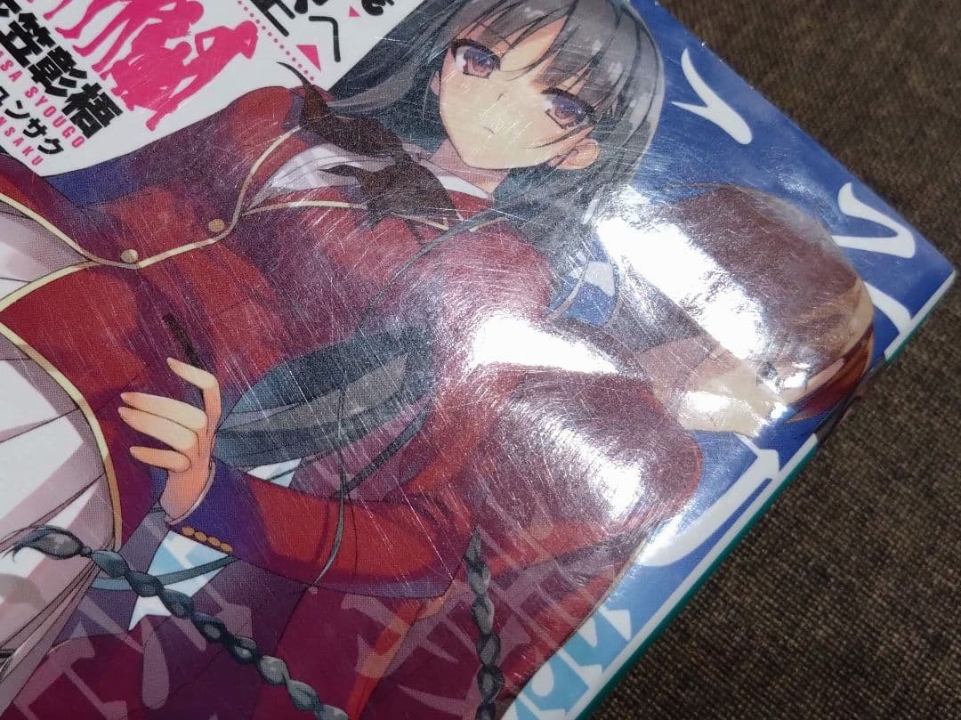 ようこそ実力至上主義の教室へ　１年生編、２年生編全巻セット