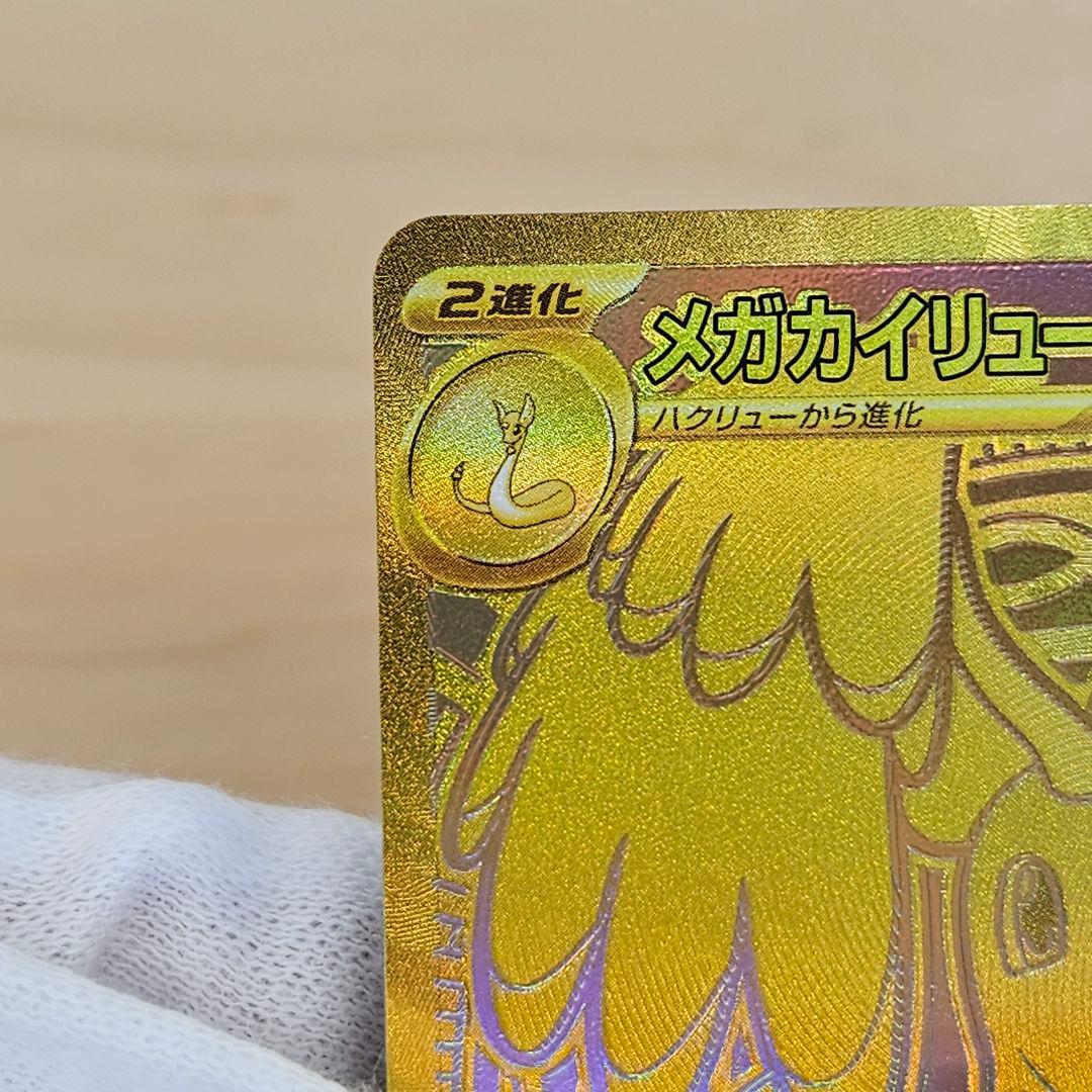 メガカイリューex HP370