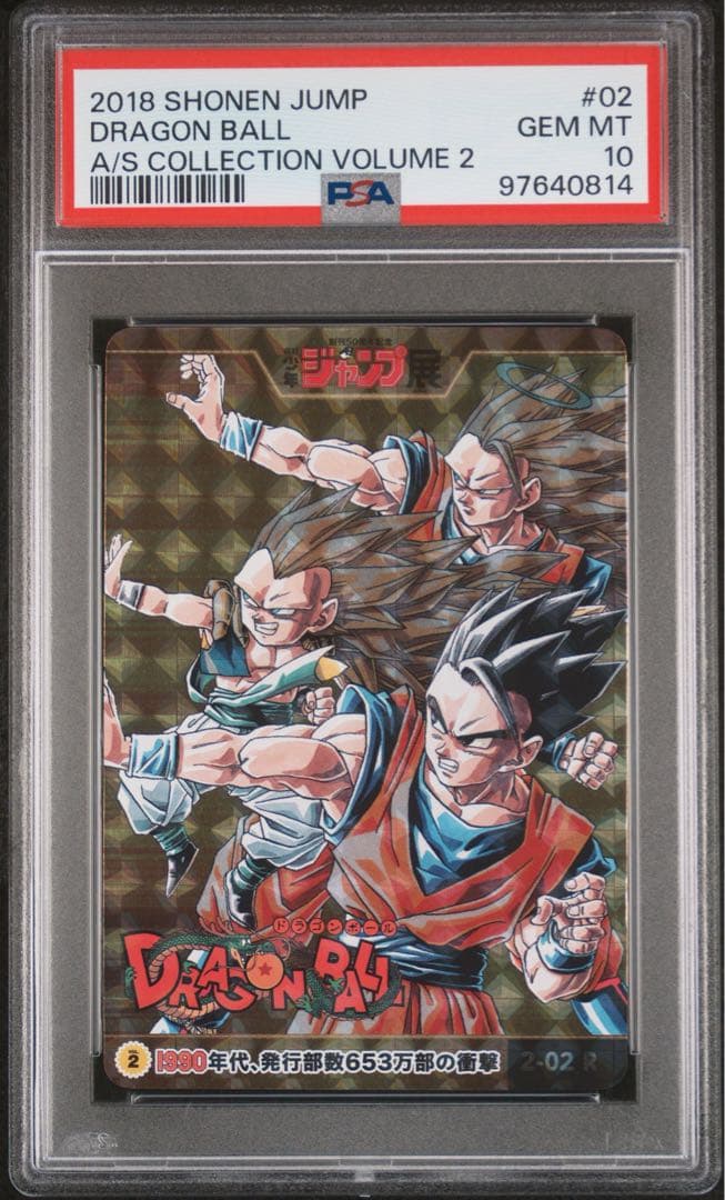 PSA10★ 週刊少年ジャンプ展 ドラゴンボール カードコレクションVOL2
