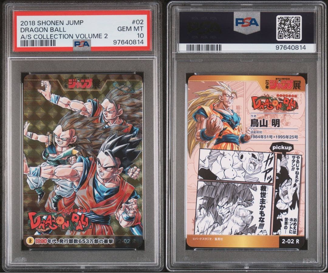 PSA10★ 週刊少年ジャンプ展 ドラゴンボール カードコレクションVOL2