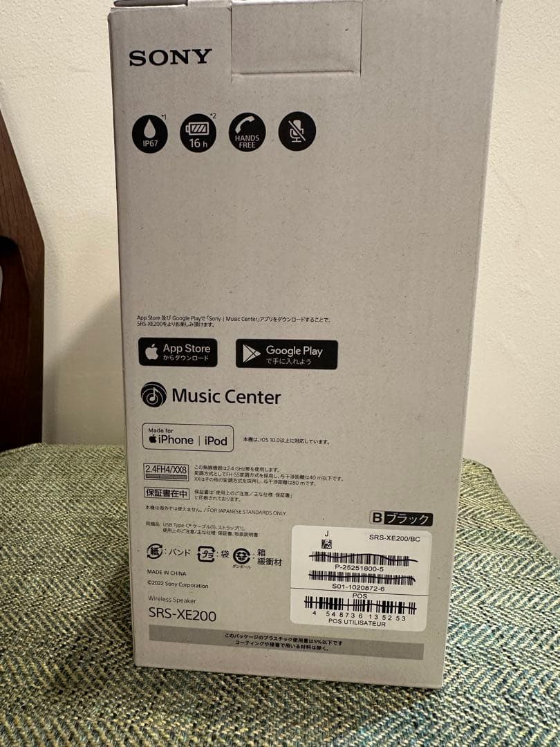 【新品未使用】SONY SRS-XE200 ワイヤレススピーカー