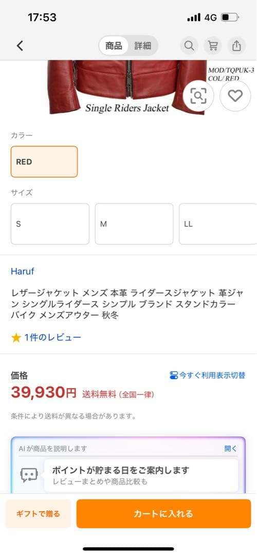 Haruf レッド シングルライダースジャケット