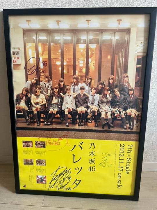 西野七瀬、橋本奈々美、生駒里奈ほか(乃木坂メンバー)直筆サイン入りポスター
