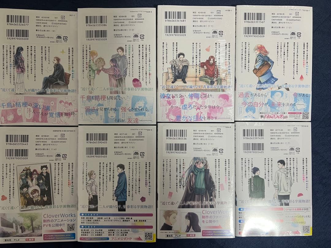 薫る花は凛と咲く 1〜19巻 全巻 初版 帯付き 新品