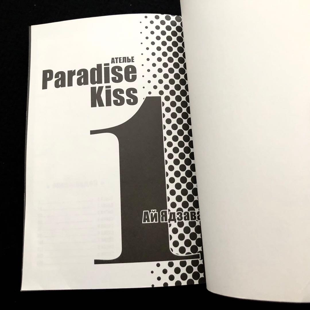 【ロシア語版】矢沢あい『Paradise Kiss（パラダイスキス）』2冊