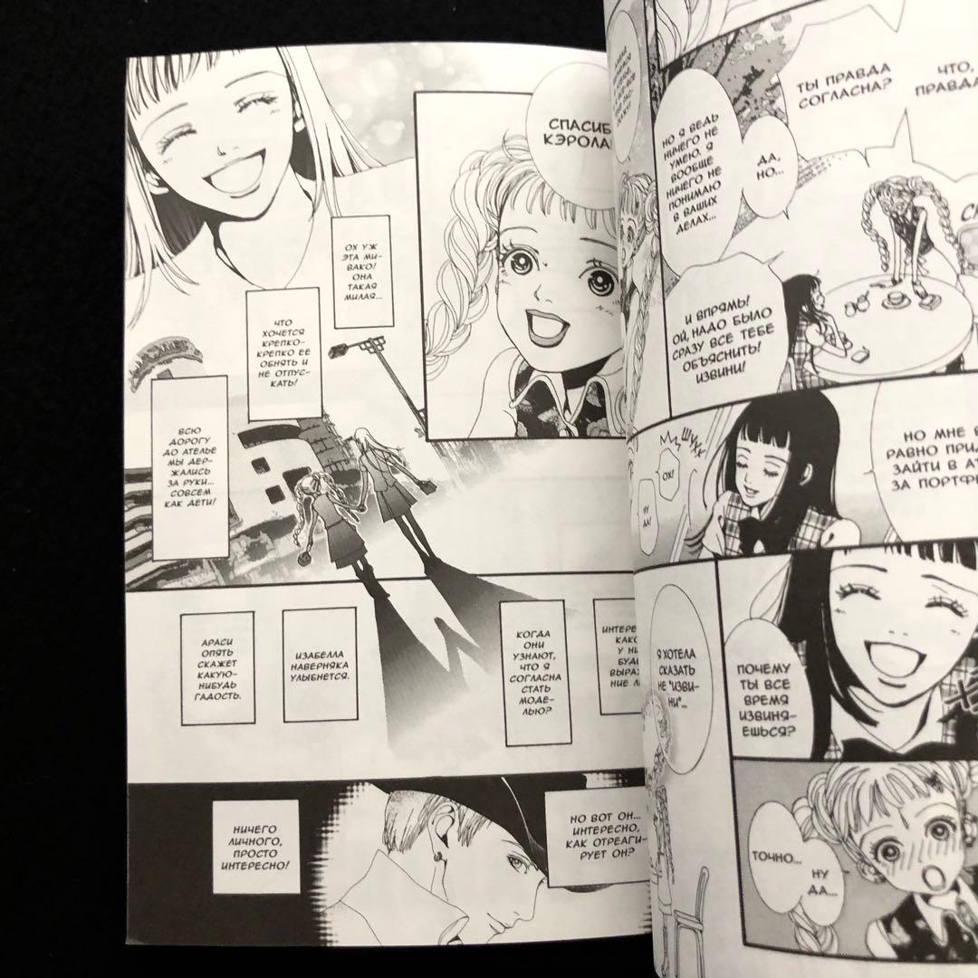 【ロシア語版】矢沢あい『Paradise Kiss（パラダイスキス）』2冊