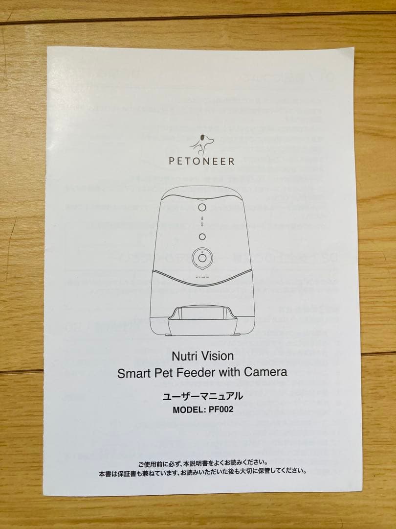 ペット用IPC自動給餌器　犬猫　Petoneer