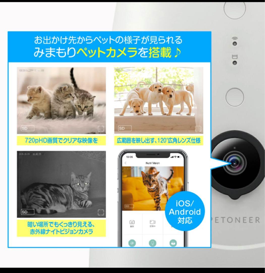 ペット用IPC自動給餌器　犬猫　Petoneer
