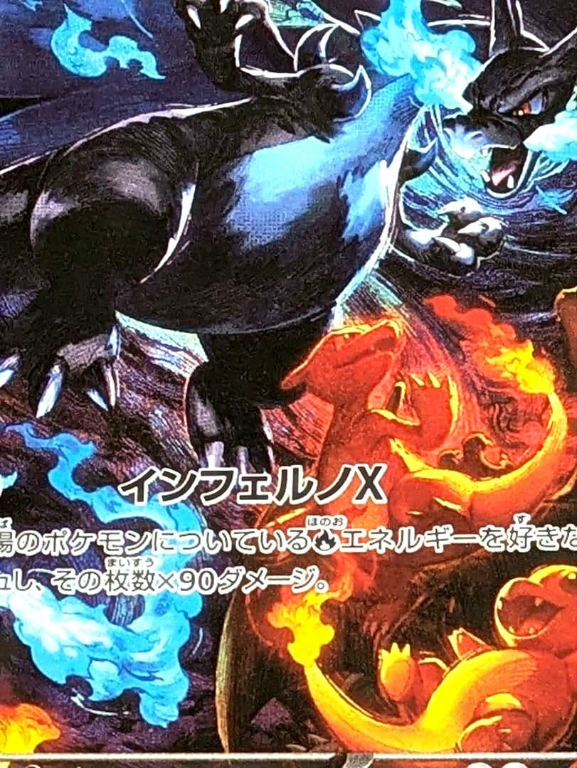 メガリザードンx ex SAR　ポケモンカード☆