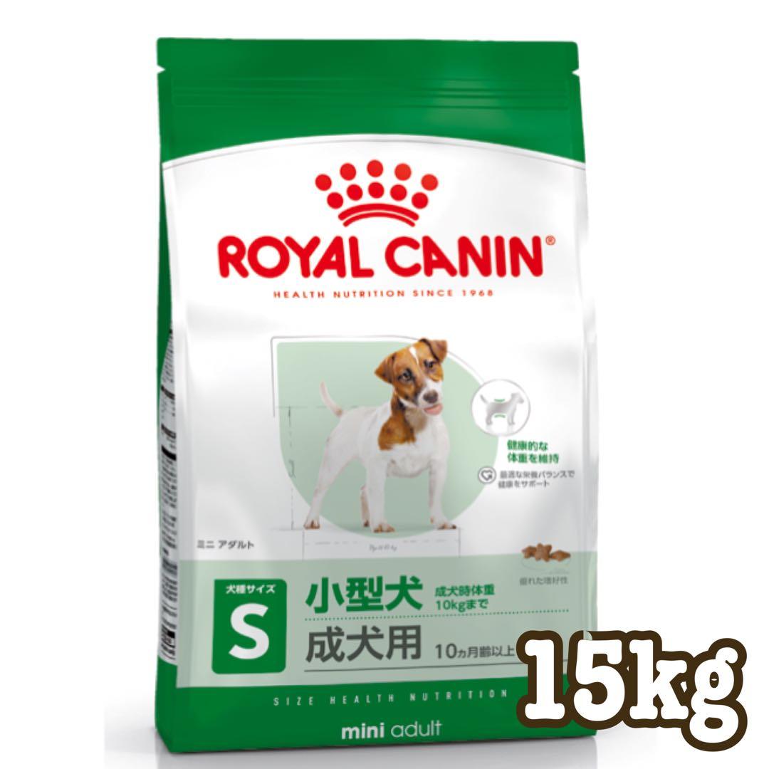 ☆送料無料☆ ロイヤルカナン ミニアダルト15kg