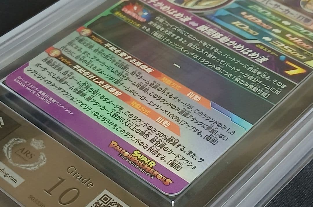 ARS10 SDBH MM1-ASEC SP 孫悟飯:少年期 【鑑定書付】