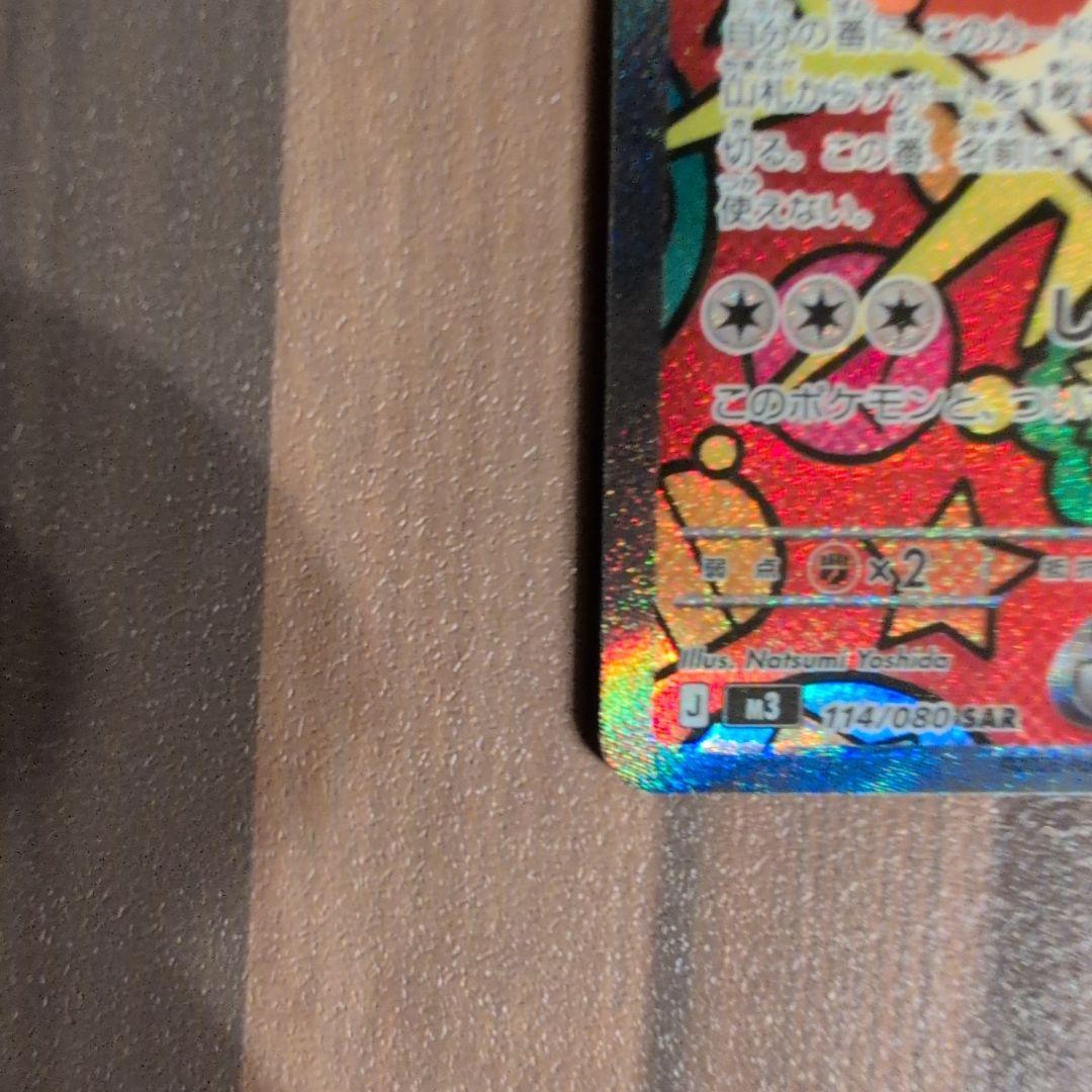 【ポケモンカード】ニャースex SAR ムニキスゼロ