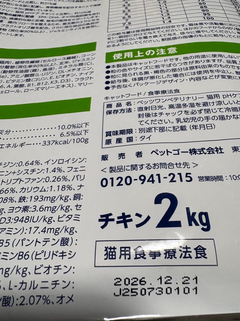 尿ケア　ベッツワンベテリナリー 猫用 pHケアライト チキン 2キロ✖️2袋