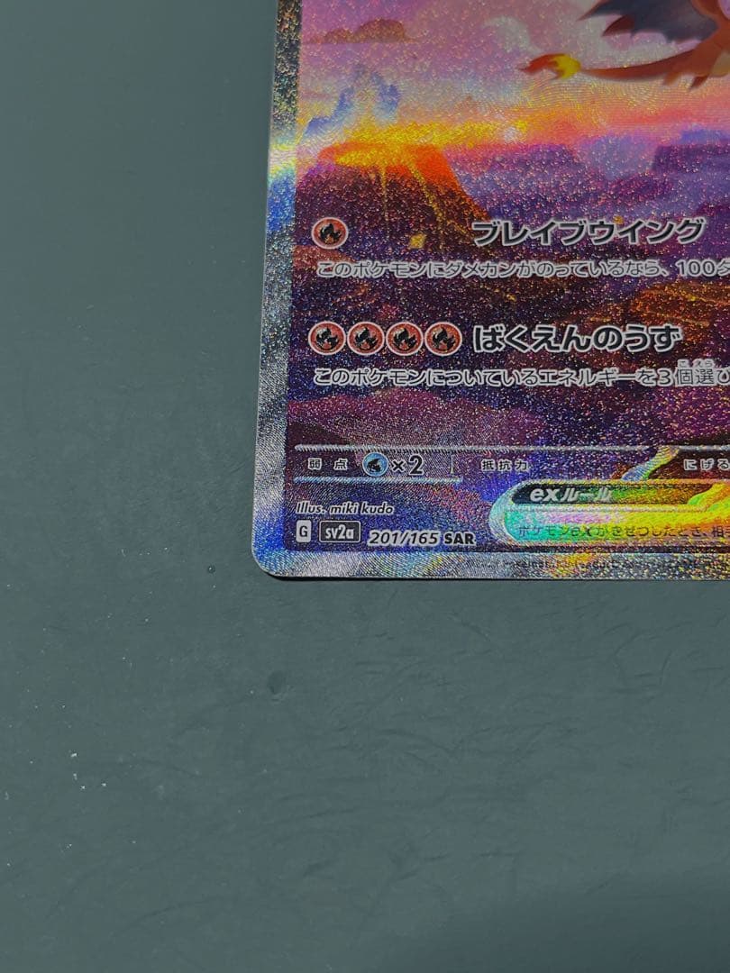 【美品 センタリング⭕️】 リザードンex SAR 151