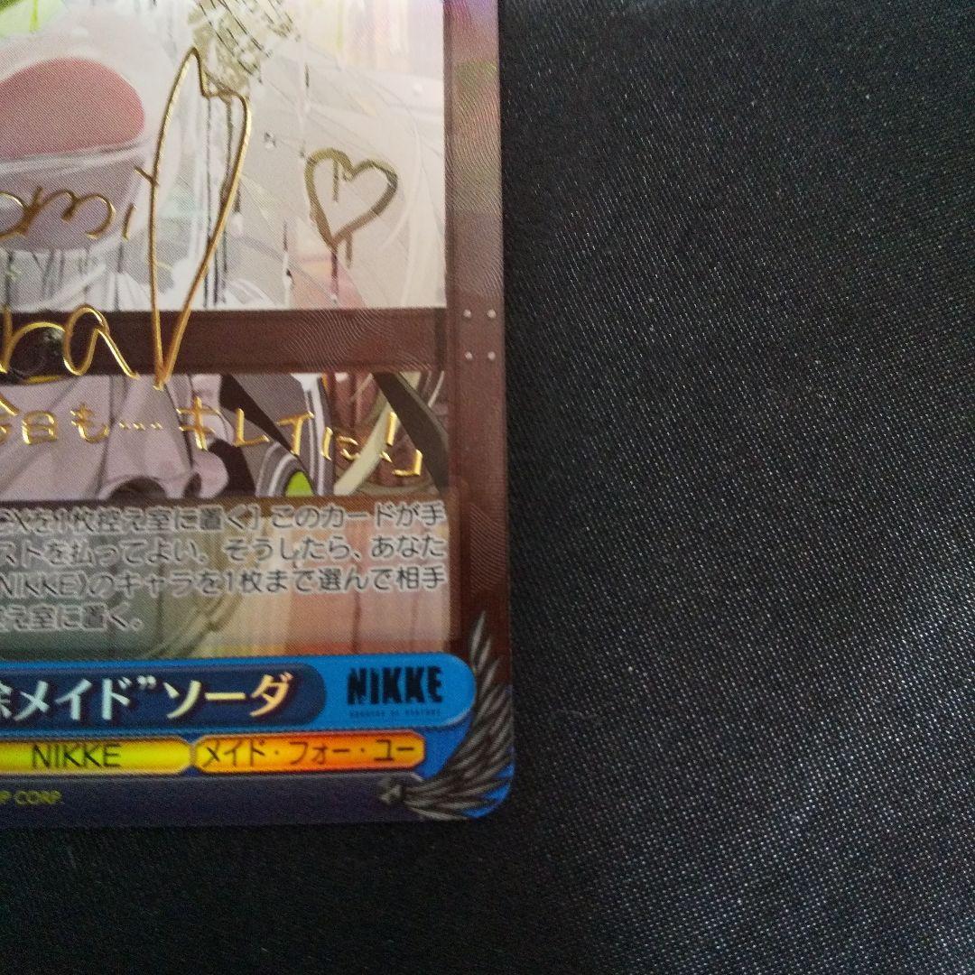 \"大掃除メイド\"ソーダ　SP　サイン