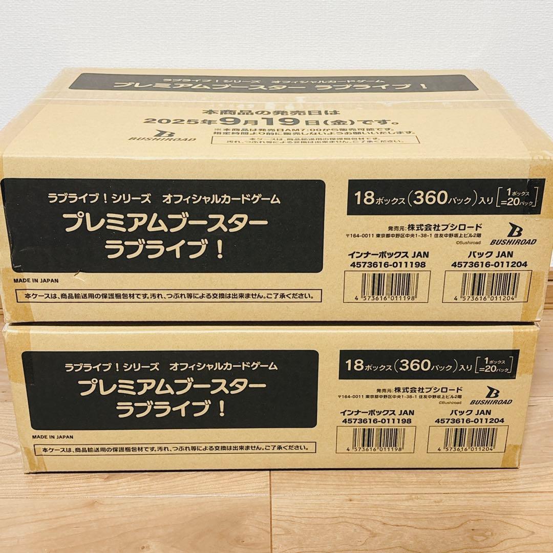 ラブライブ！シリーズOCG プレミアムブースター　ラブライブ！2カートン