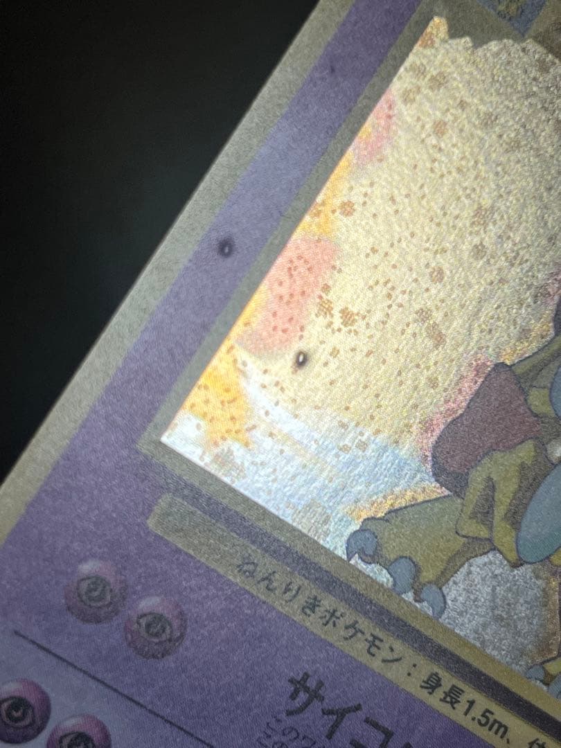 ポケカ 旧裏 通信進化キャンペーン フーディン ポケモンカード