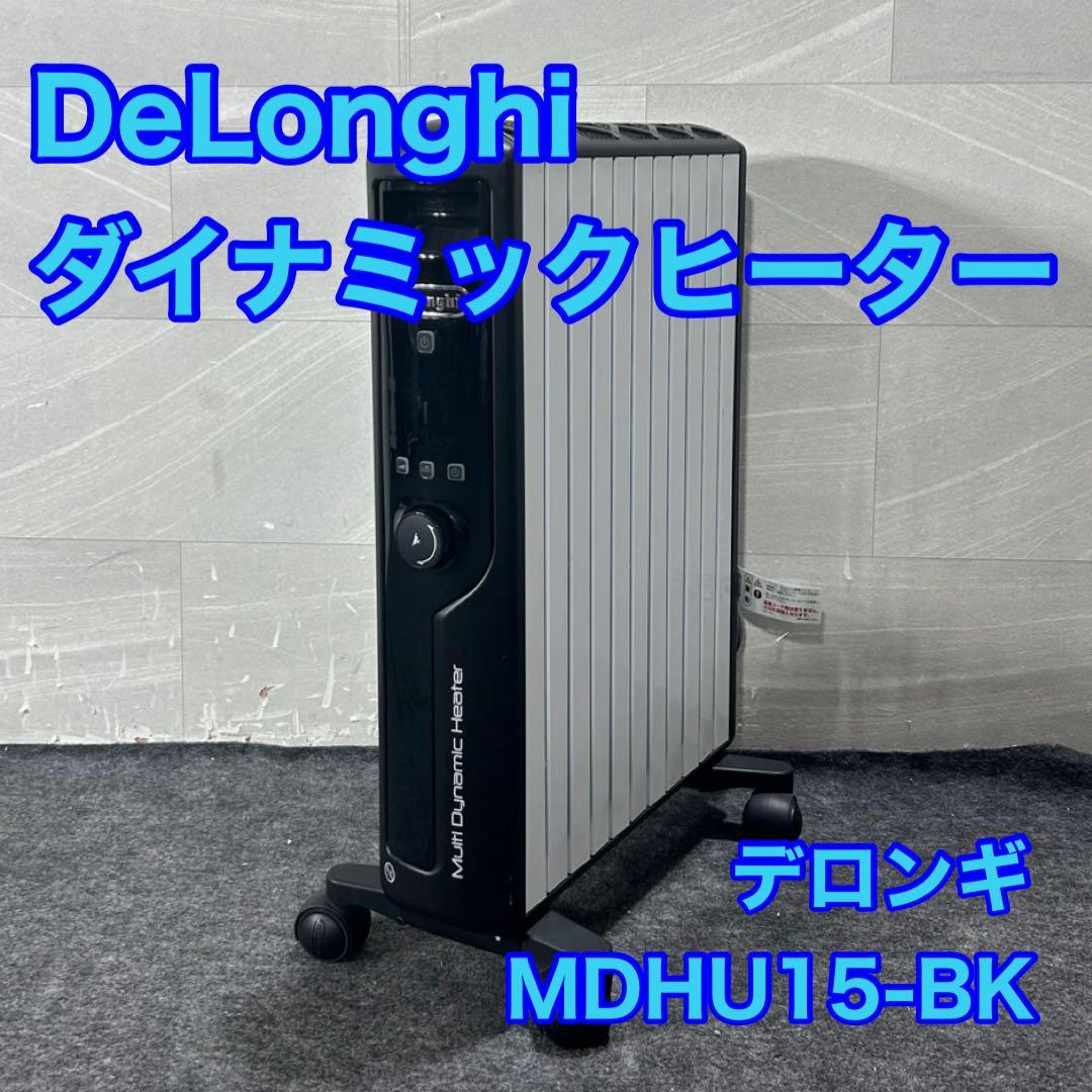 DeLonghi デロンギ ダイナミックヒーター 暖房 ヒーター d4271