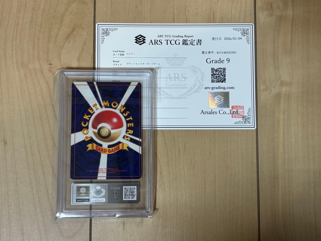 ポケモンカード スピアー 初版 ARS9 旧裏 鑑定書付き