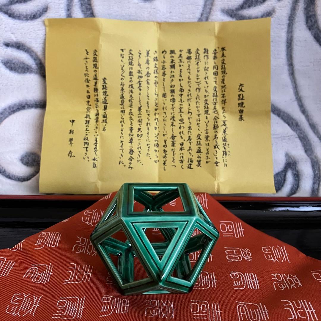 茶道具 中村翠嵐 青交趾切子 蓋置